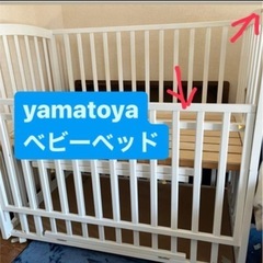 大和屋　ベビーベッド　ホワイト