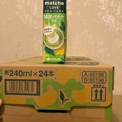 1本28円ほど！　抹茶バナナラテ240ml✖️35本の画像