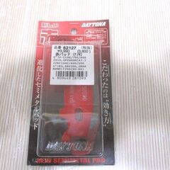 ★DAYTONA 　新しい赤パット　品番62127  定価 39...