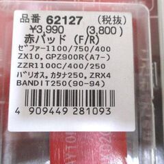 ★DAYTONA 　新しい赤パット　品番62127  定価 3990円　(3800税抜き)　未使用品の画像
