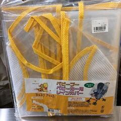 0511-636 ベビーカーカバー