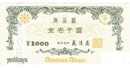 ヨシヅヤ　商品券　1000円　19枚