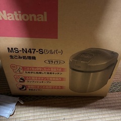 生ゴミ粉砕機