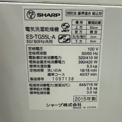 【乾燥機能付】 シャープ SHARP 洗濯乾燥機 ES-TG55Lの画像