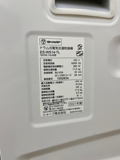 大人気ドラム洗濯機!! SHARP 2021年11.0/6.0kg COCORO WASH ES-WS14