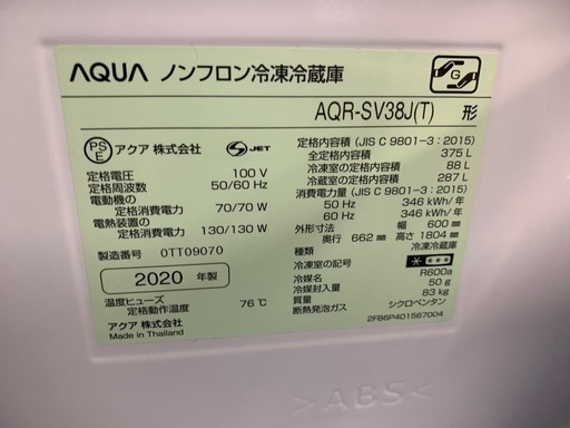 4ドア冷蔵庫　AQUA AQR-SV38J 2020年製　375L