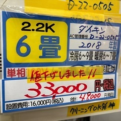 【ダイキン／エアコン2.2k】【2018年製/クリーニング待ち】...