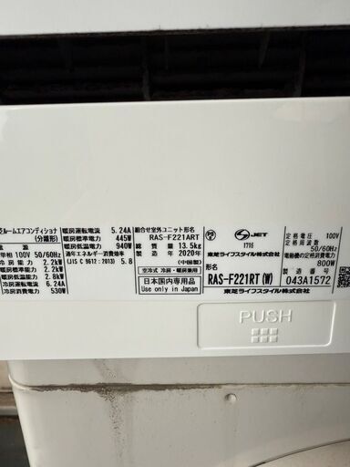 TOSHIBA エアコン 冷暖房機能付き RAS-F221ART 2020年製