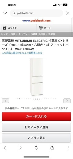 三菱 冷蔵庫 MR-CX30F-W（使用半年）6月後半引き取り希望
