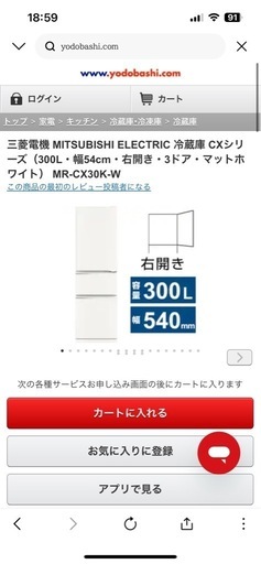 三菱 冷蔵庫 MR-CX30F-W（使用半年）6月後半引き取り希望