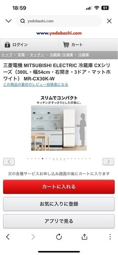 三菱 冷蔵庫 MR-CX30F-W（使用半年）6月後半引き取り希望