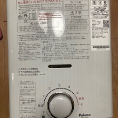 パロマ　給湯器