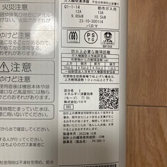 パロマ　給湯器の画像