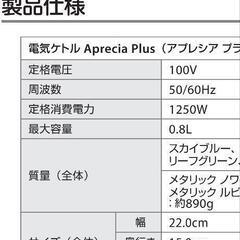 ティファール　0.8L　電気ポッドの画像