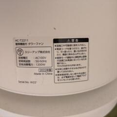 タワーファンの画像