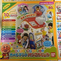 【お話し中】アンパンマン　ボールテント　パン工場