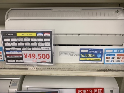 エアコン　TOSHIBA RAD-C285DR 2018年製　10畳用