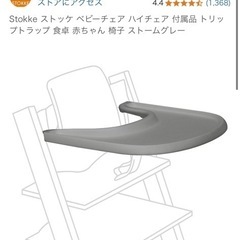 ストッケ  テーブル　
