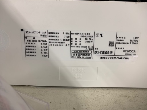 エアコン　TOSHIBA RAD-C285DR 2018年製　10畳用