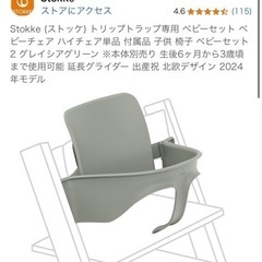 ストッケ  ベビーセット