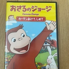 おさるのジョージ　DVD