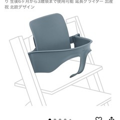 ストッケ ベビーチェア　ベビーセット