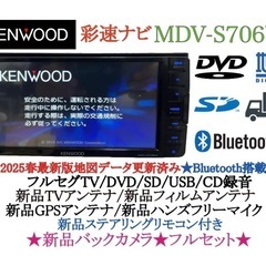 ⭐︎最上級⭐︎ MDV-S706W 2025年春地図　ハイレゾ　...
