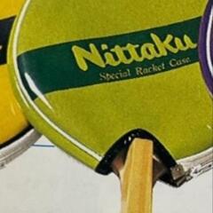 Nittakuラケットケース探しています
