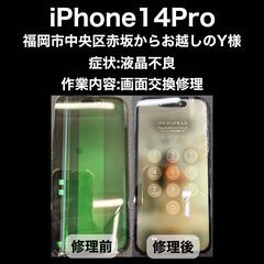【福岡市　早良区　iPhone修理】福岡市中央区赤坂からお…