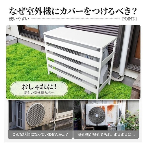 エアコン室外機カバー 900×380×730mm 折り畳み式　白 エアコン室外機カバー 900×380×730mm 折り畳み式 白