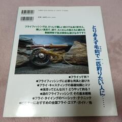 フライフィッシング入門の画像
