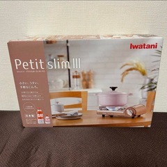 Iwataani Petit slim III カセットコンロ