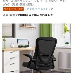 椅子、オフィスチェア