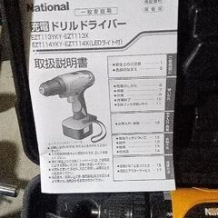 National　充電ドリルドライバー12V　MyJOY　EZT113