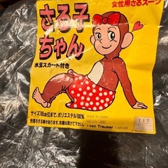 さる子ちゃん着ぐるみの画像