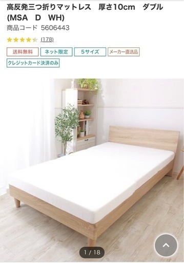 受渡予定者決定　ニトリ　ダブルベッド　脚付フレーム　マットレス　2点