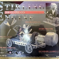 大人の科学 STIRLING ENGINEスターリングエンジン