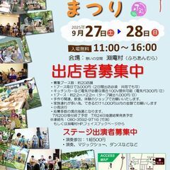 12回　ふちあん村まつり