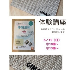 カフェマット製作　体験講座