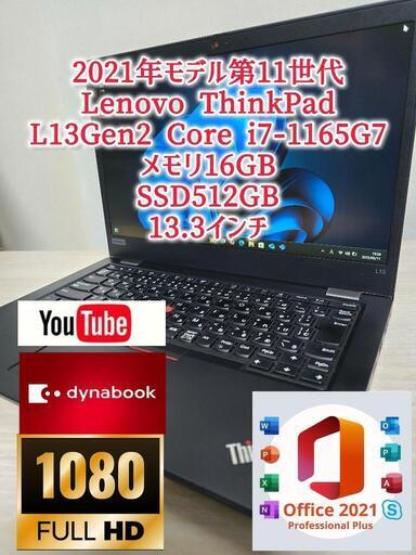 高性能 ThinkPad 第11世代i7/16GB/SSD512GB オフィス 高性能 ThinkPad