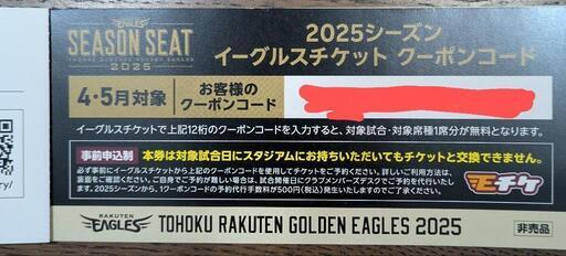 2025 楽天イーグルス 観戦チケットクーポン10枚 1冊のみ （楽天