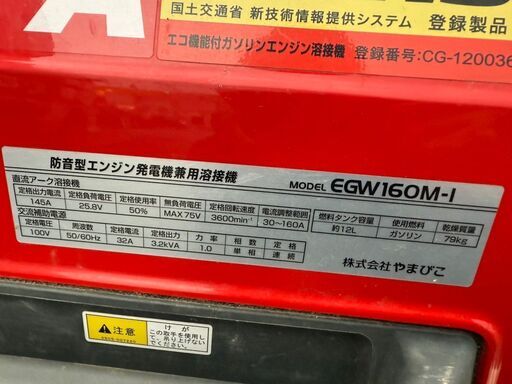 【引き取り限定】新ダイワ EGW160M-I エンジンウェルダー 定格使用50% 3.2kVA 258h ※キャスター擦れあり