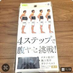 4ステップ腹ヤセサウナベルト サウナベルト Ｌサイズ
