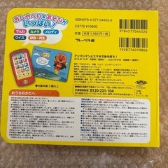 【美品】アンパンマンとスマホであそぼうの画像