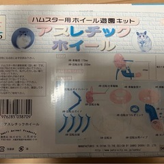 ハムスター　アスレチックホイールの画像