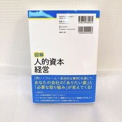 人的資本経営 本 の画像