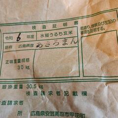 お米広島県産10キロ
