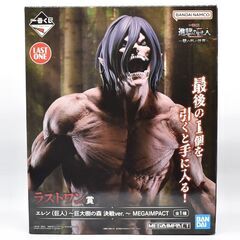 【新品未開封】進撃の巨人 一番くじ ラストワン エレン フィギュア