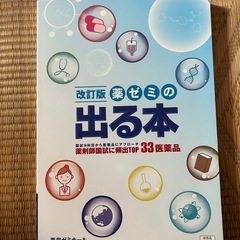 薬ゼミの出る本