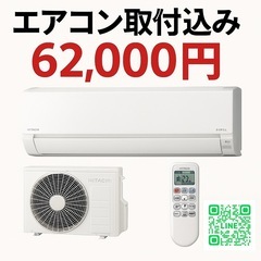 日立HITACHI白くまくん6畳用（他メーカーもOK）